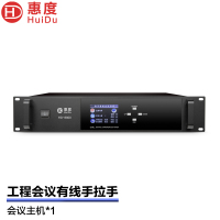 惠度(HuiDu)HD-8800有线手拉手会议麦克风讨论型工程会议室桌面电容话筒会议主机