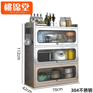 桃锦堂 不锈钢餐边柜