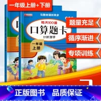 上下册(配人教版) 小学二年级 [正版]2024小学口算题卡一年级二年级三四五六年级上册下册数学思维训练口算天天练大通关
