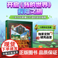 西西弗书店 我的世界玩家手册专享函套 15周年纪念版 开启《我的世界》操险之旅 一本为玩家精心打造的游戏指南