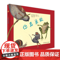 你真勇敢/小树苗绘本馆 洛伦茨•保利著 儿童精装绘本 亲子共读