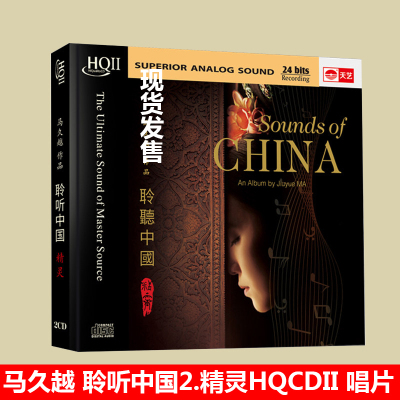 正版发烧cd碟片马久越聆听中国.精灵HQCDIIHIFI高品质音乐唱片