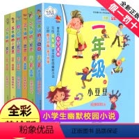 1-6年级小豆豆(全套) [正版]全套6册小豆豆系列书一年级二年级彩图带拼音-三四五六年级非注音的上学记日记小学生得故事