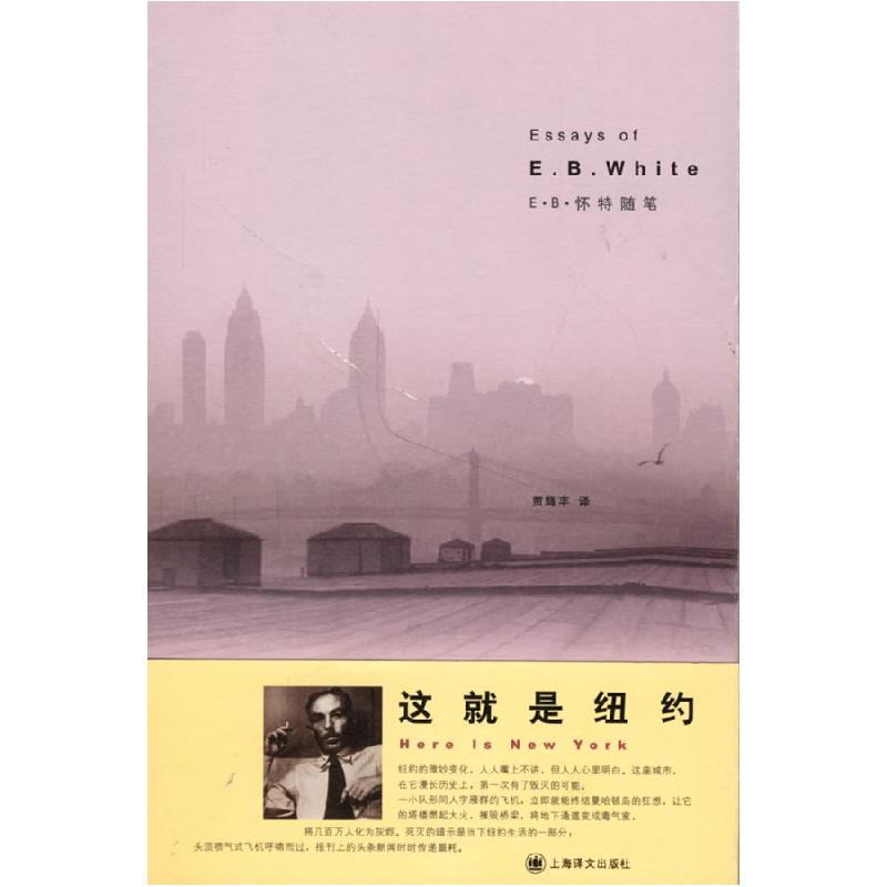 正版新书]这就是纽约(美)E·B·怀特 贾辉丰9787532741588