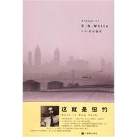 正版新书]这就是纽约(美)E·B·怀特 贾辉丰9787532741588