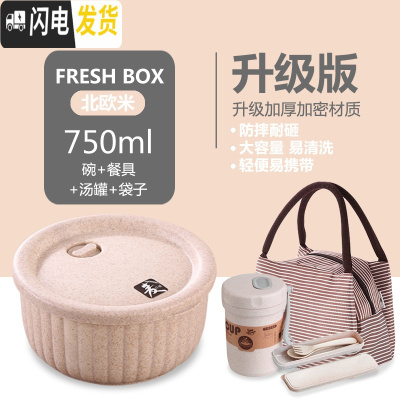 三维工匠小麦秸秆餐盒上班族保鲜碗单个塑料饭盒便当盒学生带盖微波炉专用 碗+叉勺筷+收纳盒+汤罐+棕色袋[掌柜推荐]