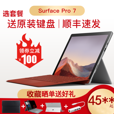 含原装特制彩键盘套装-微软新品SurfacePro7二合一平板电脑笔记本第十代酷睿i5-1035G48GB128GBWin10系统12.3英寸轻薄商务办公本