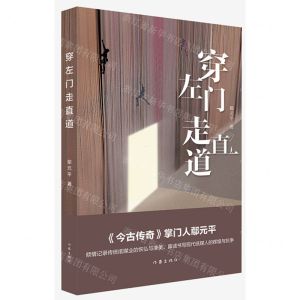 [N]穿左门走直道-9787521220599