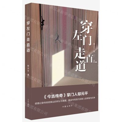 [N]穿左门走直道-9787521220599