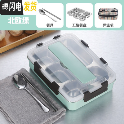 三维工匠304不锈钢学生分格保温饭盒成人上班族便当盒加深大容量食堂餐盒 炫酷绿5格(配筷子勺子)+保温袋