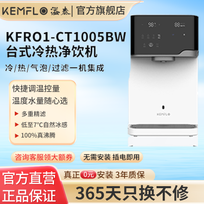 溢泰KEMFLO康富乐冷/热/过滤集成 KFRO1-CT1005BW