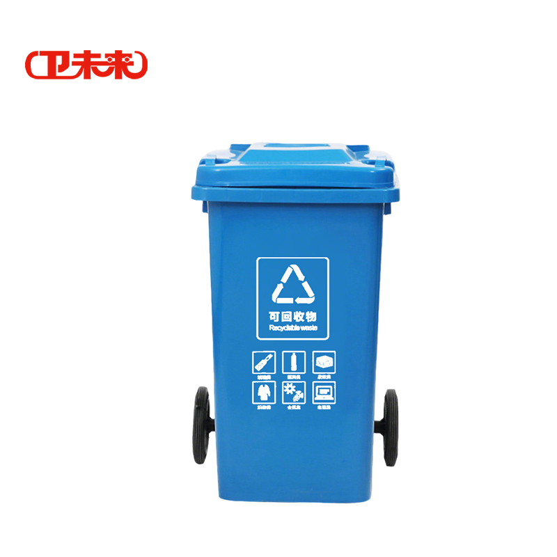 卫未来 户外垃圾桶 240L加厚挂车带轮 个