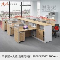 质凡简约办公桌职员卡位办公桌 干字型六人位含柜