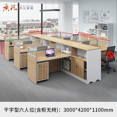 质凡简约办公桌职员卡位办公桌 干字型六人位含柜