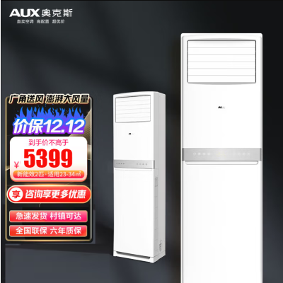 奥克斯(AUX)立式2匹 变频空调柜机 新能效 自动清洁 冷暖空调KFR-51LW/BpR3AKC(B3)