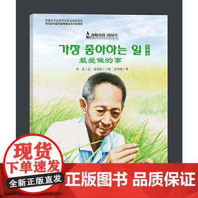 做的事(朝)——科学家的故事