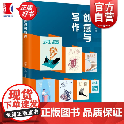 创意与写作 新媒体艺术系列 陈雷编孙晶学林出版社新媒体视觉设计实用写作图书