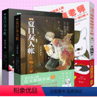 [正版] 夏目友人帐小说共3本套装 玉响之家缘结空蝉猫咪老师友人帐村井贞之著绿川幸漫画原作治愈文学动漫轻小说书籍剧场版