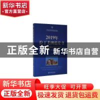 正版 2019年拉丁美洲蓝皮书--拉美发展与中拉合作关系/21世纪海上
