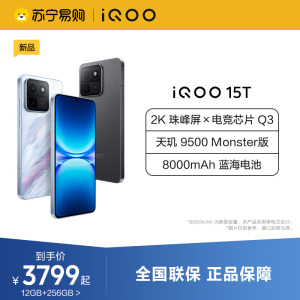 iQOO 15T 青云 12GB+256GB 全网通5G新品手机天玑9500Monster版电竞芯片Q3双芯2亿大底超级主摄2K珠峰屏电竞游戏拍照学生手机