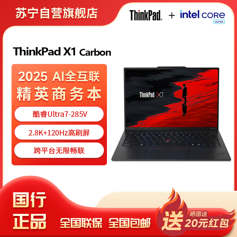 ThinkPad X1 Carbon Aura AI 2025酷睿Ultra7-258V 14英寸商务办公笔记本电脑32G 2T 2.8K 4G版 Win11专业版系统(6QCD)