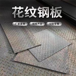 中锦科技 花纹板 铁板 钢板 定制 张