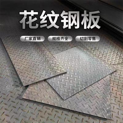 中锦科技 花纹板 铁板 钢板 定制 张