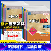 [5本]语文英语历史人教+数学科学浙教 九年级/初中三年级 [正版]孟建平初中单元测试九年级上册下册试卷语文英语历史与社