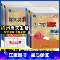[5本]语文英语历史人教+数学科学浙教 九年级/初中三年级 [正版]孟建平初中单元测试九年级上册下册试卷语文英语历史与社