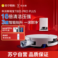 科沃斯扫地机器人T80S PRO PLUS扫拖洗烘一体越障升级自动清洗自动集尘滚筒洗地机器人水箱版