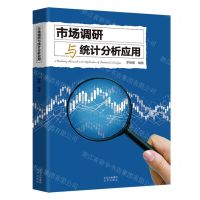 [N]市场调研与统计分析应用-9787200170580