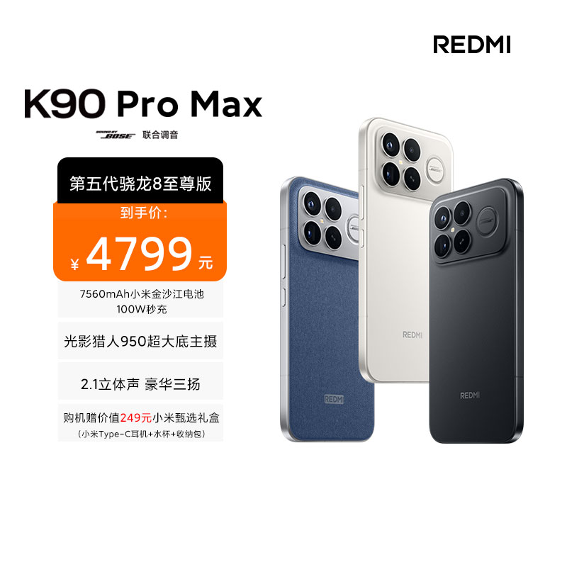 [手机]小米 REDMI K90 Pro Max 黑色 16GB内存 512GB存储新品手机自营旗舰店游戏拍照学生旗舰智能手机小米手机红米手机redmik90promax