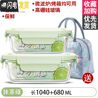 三维工匠微波炉加热饭盒分隔型上班族保温便当餐盒格玻璃碗保鲜盒冰箱专用 [抹茶绿]1040+680+火烈鸟包