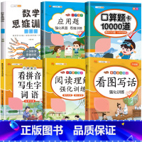 [6本]语文数学学习套装 二年级下 [正版]看图写话专项训练题一二年级上册一升二年级书每日一练幼小衔接100篇一年级