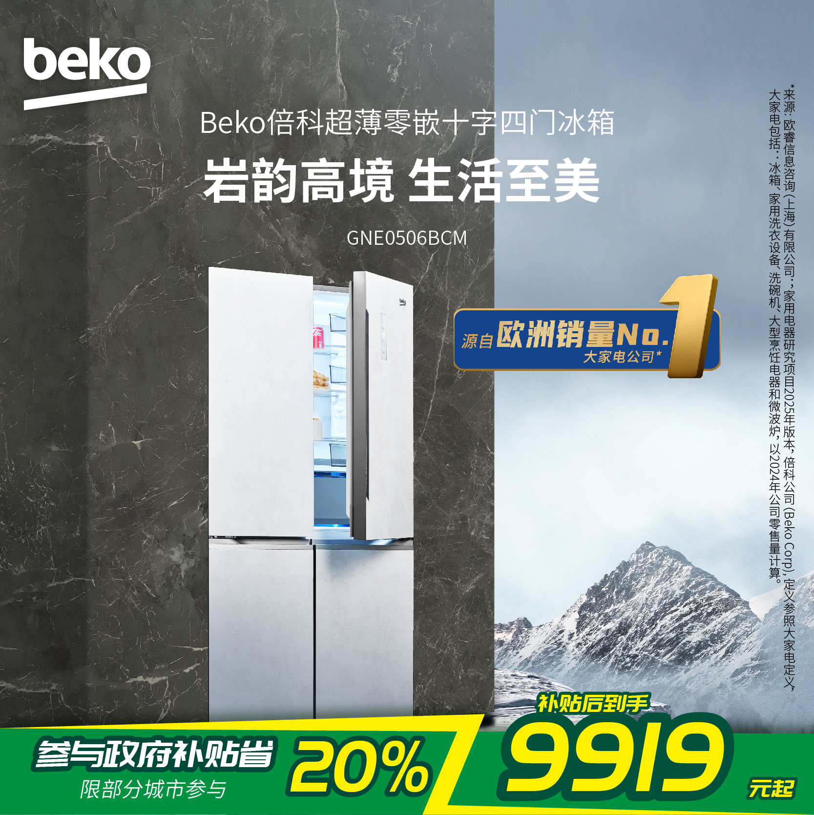 倍科(beko)506L十字对开门冰箱 纤薄平嵌 全时净味 双区除菌 蓝光养鲜 Beko冰箱GNE0506BCM