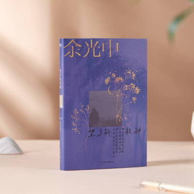 正版新书]望乡的牧神余光中9787505746947