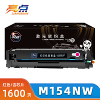 亮点硒鼓M154nw红 支