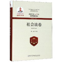 音像改革开放40年法律制度变迁(社会法卷)(精)林嘉|总主编:张文显