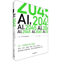 [M]AI,2045-9787515357065
