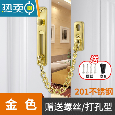 显彩不锈钢防盗链条免打孔门反锁扣插销家用窗安全栓宾馆酒店金属房内 亮金色[201升级加厚]打孔安装房门安全扣