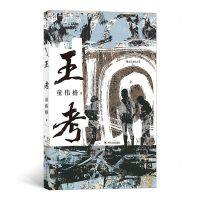 [N]王考-9787220113468