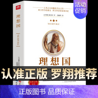 理想国 [正版]认准罗翔同款理想国柏拉图 苏格拉底的申辩抖音第一本哲学读物外国哲学入门基础西方思想乌托邦思想著作译丛商务