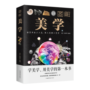 醉染图书图解美学9787511366535