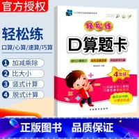 [正版]西师版XS 手拉手轻松练口算题卡四年级上册数学同步口算训练应用题 小学生四年级上口算心算速算天天练习册小学数学