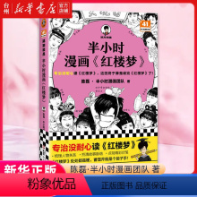 半小时漫画系列共48册 [正版]书店半小时漫画系列共48册任选世界中国史 论语 三国演义 唐诗宋词故宫史记 世界名著 中