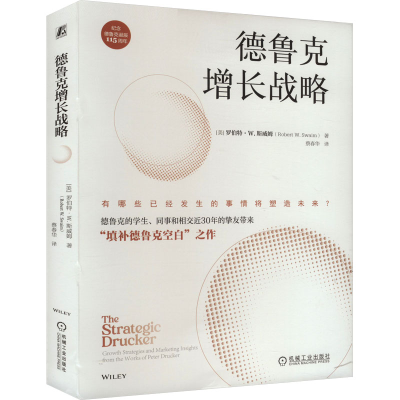 正版新书]德鲁克增长战略(美)罗伯特·W.斯威姆9787111750086