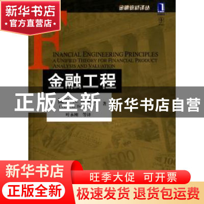正版 金融工程 佩里H.博蒙特(PerryH.Beaumont) 机械工业出版社 9
