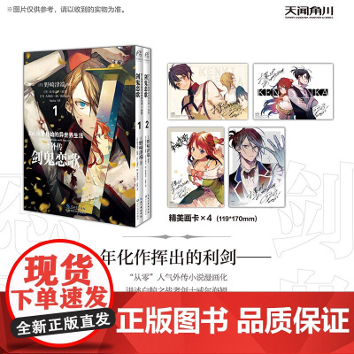 Re 从零开始的异世界生活 外传 剑鬼恋歌 1至2 野崎津端 编著 动漫 预售