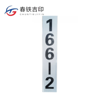 春铁吉印 反光杆号牌 150*800mm 个