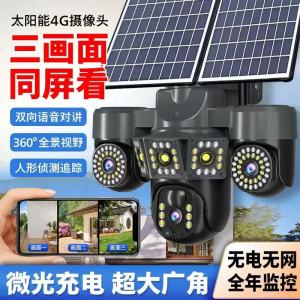 太阳能4G摄像监控器360度无死角免流量高清夜视摄像头 三画面同屏看 单位/个